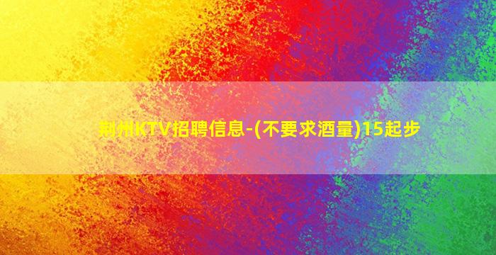 广元夜总会招聘